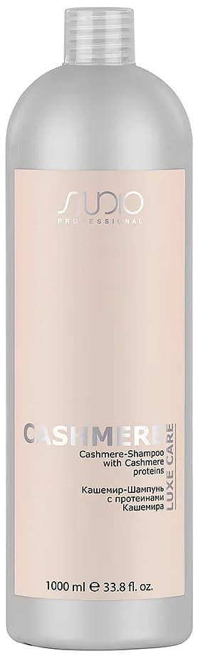 Kapous Studio Кашемир-Шампунь с протеинами кашемира серии "Luxe Care" 1000 мл 