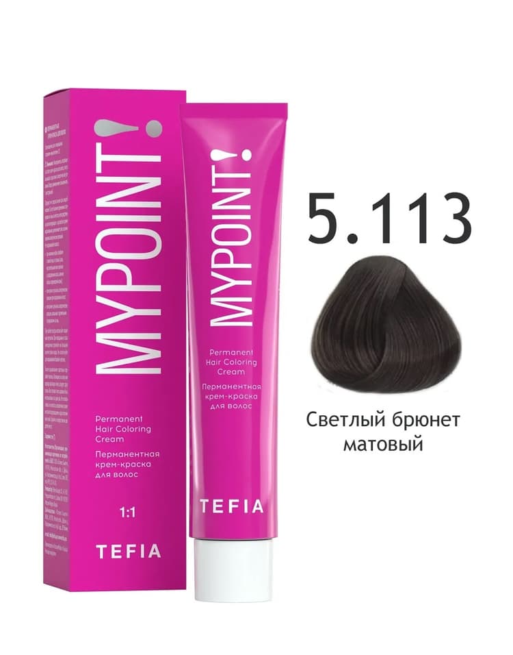 TEFIA MYPOINT 5.113 светлый брюнет матовый 60мл