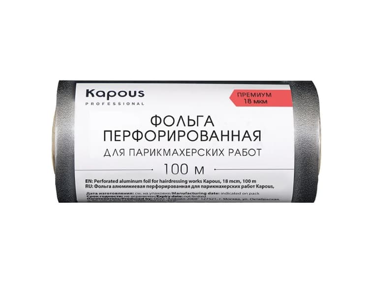 Kapous Фольга алюминиевая перфорированная для парикмахерских работ 18 мкм, 100 м