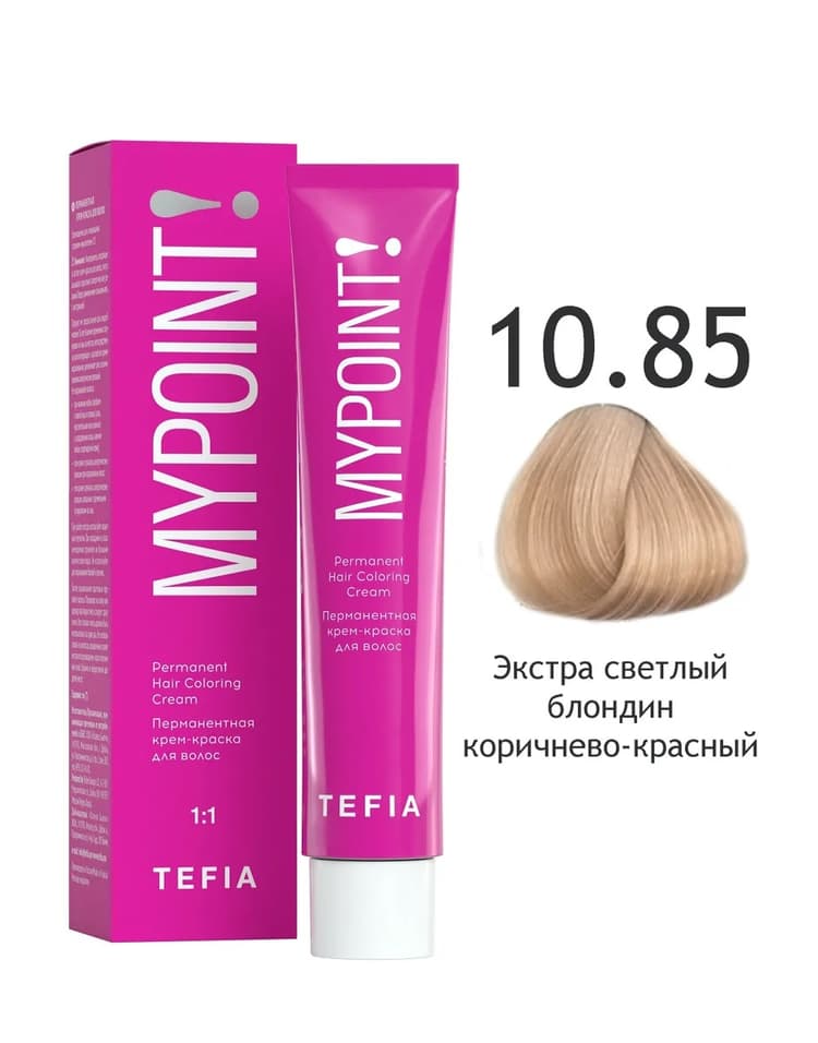 TEFIA MYPOINT 10.85 экстра светлый блондин коричнево-красный 60мл