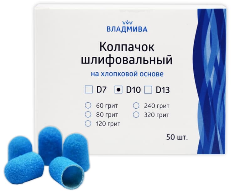 Шлифовальный колпачок на хлоппковой основе 10мм (120 грит) цв. синий