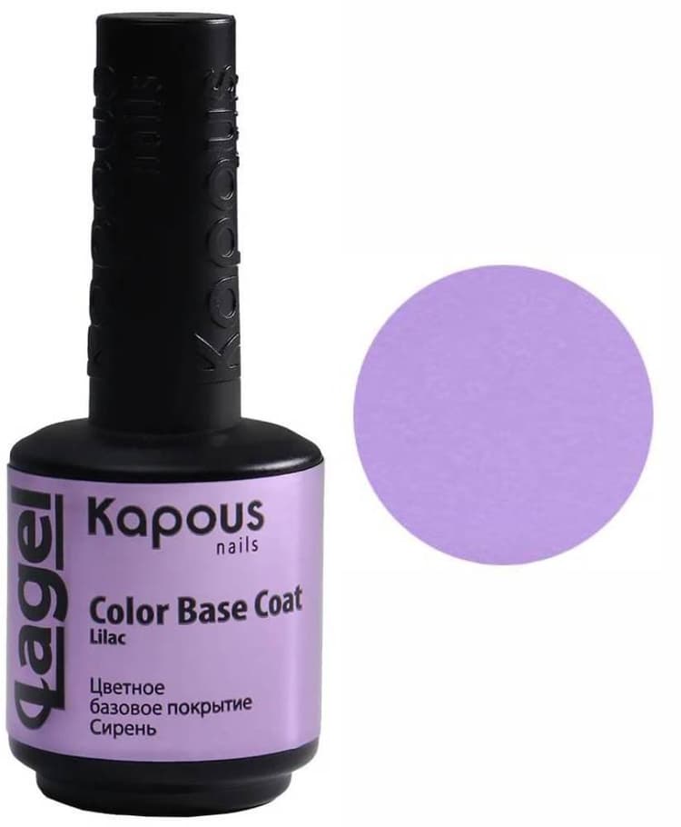Kapous Nails Цветное базовое покрытие Сирень "Lagel Color Base Coat Lilac", 15 мл