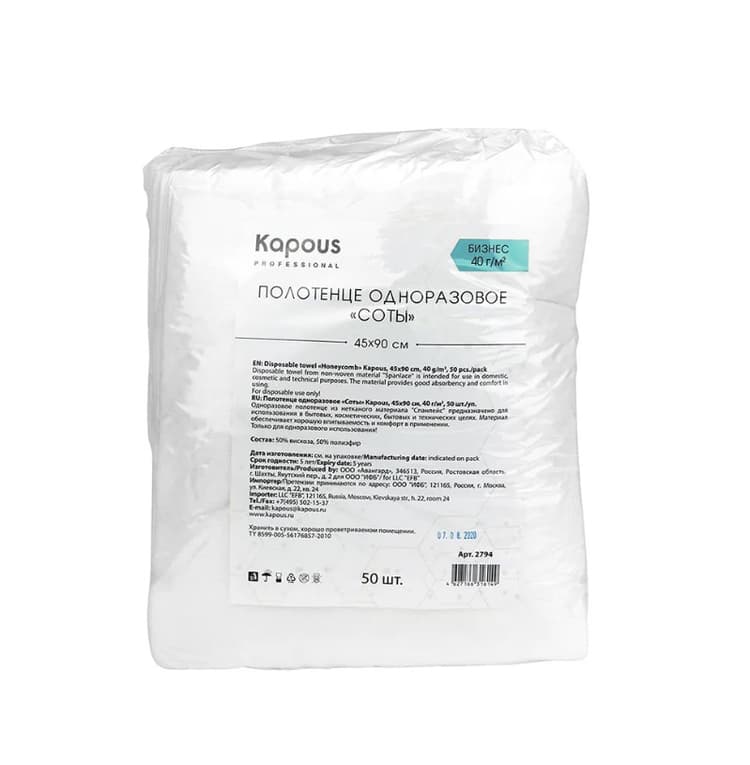 Kapous Полотенце одноразовое соты 45*90 cм, 40 г/м2, 50 шт/уп.