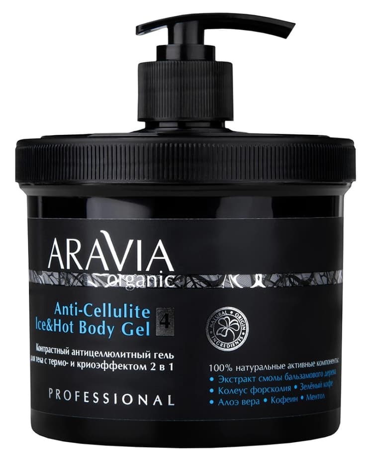 Aravia Organic Контрастный антицеллюлитный гель для тела с термо и крио эффектом, 550 мл 