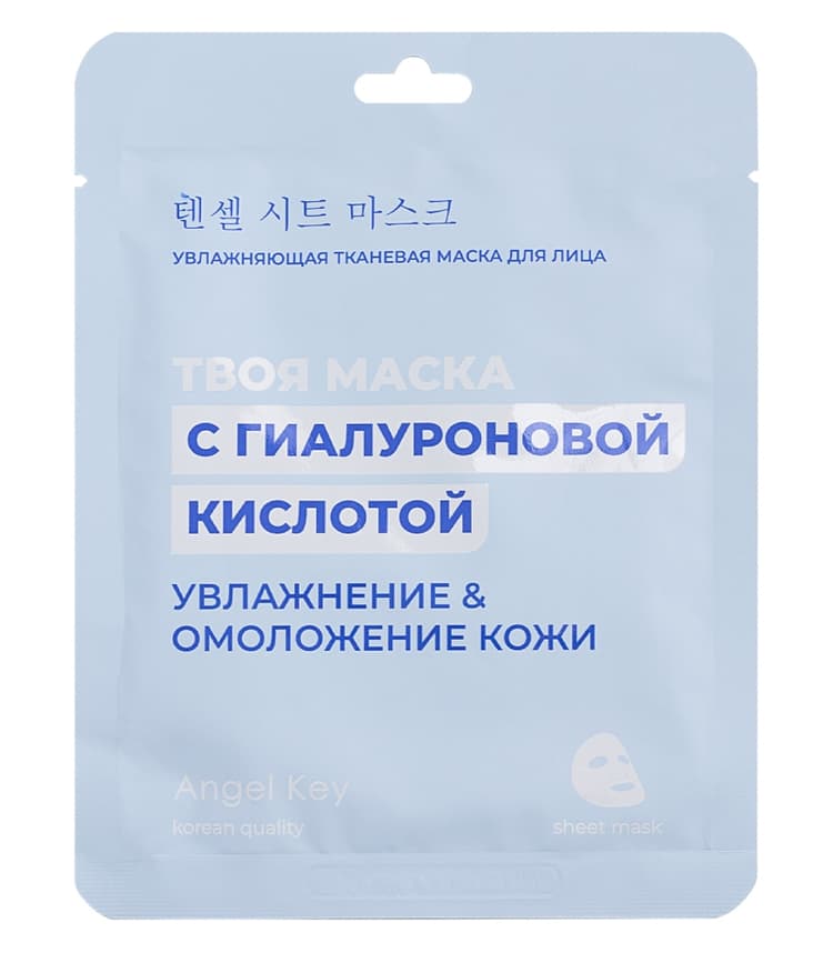 4SKIN Маска тканевая для лица "Angel Key" увлажняющая с гиалуроновой кислотой 23 мл