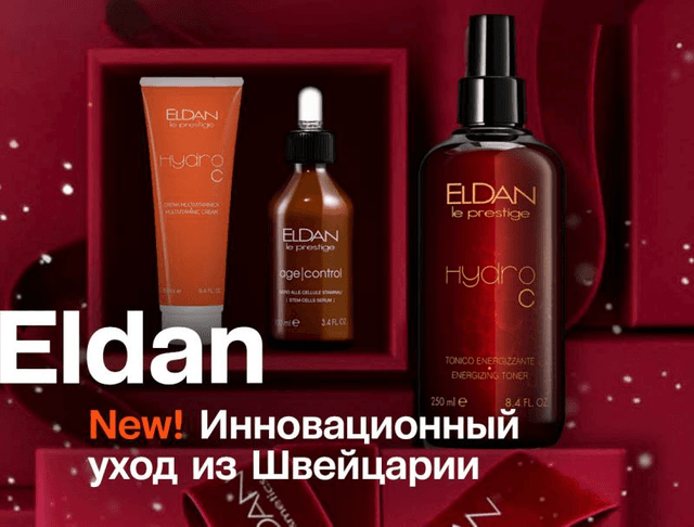 ELDAN — инновационный уход для лица из Швейцарии. Новинка в магазинах «Каприз»