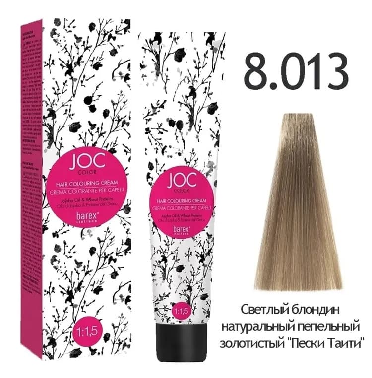 BAREX JOC Крем-краска 8.013 - Светлый блондин натуральный пепельный золотистый "Пески Таити"