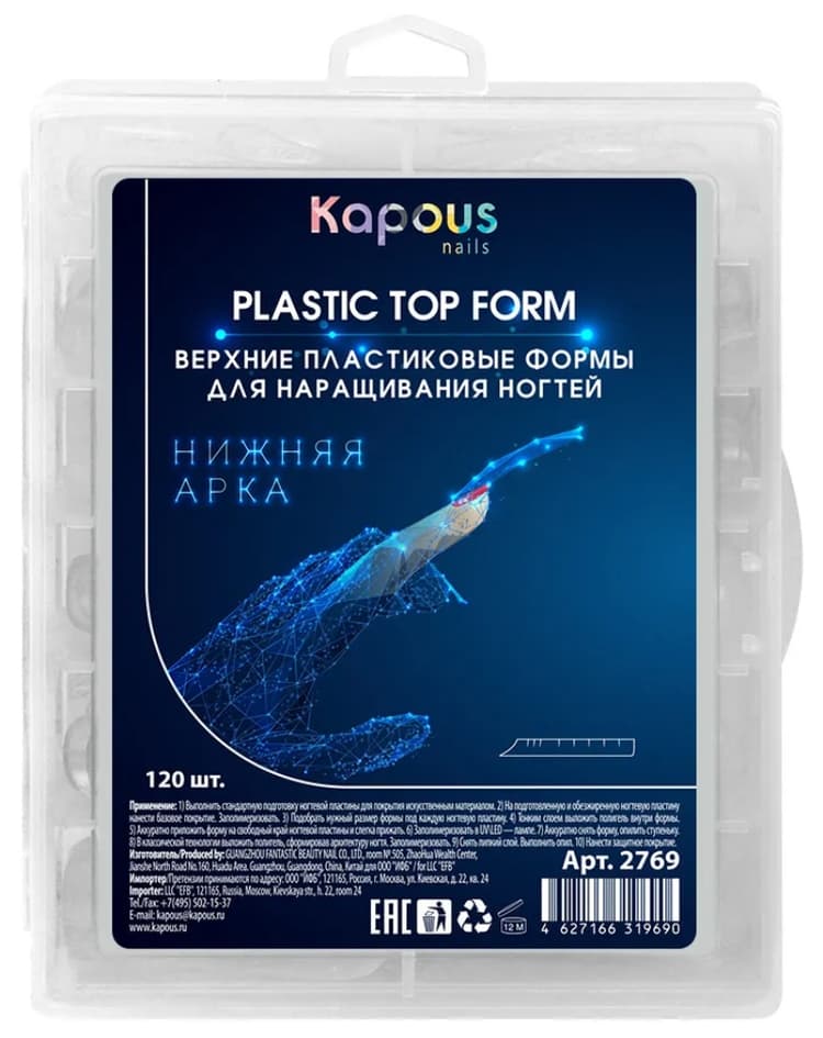 Kapous Nails Верхние пластиковые формы для наращивания ногтей, нижняя арка, 120 шт/уп.
