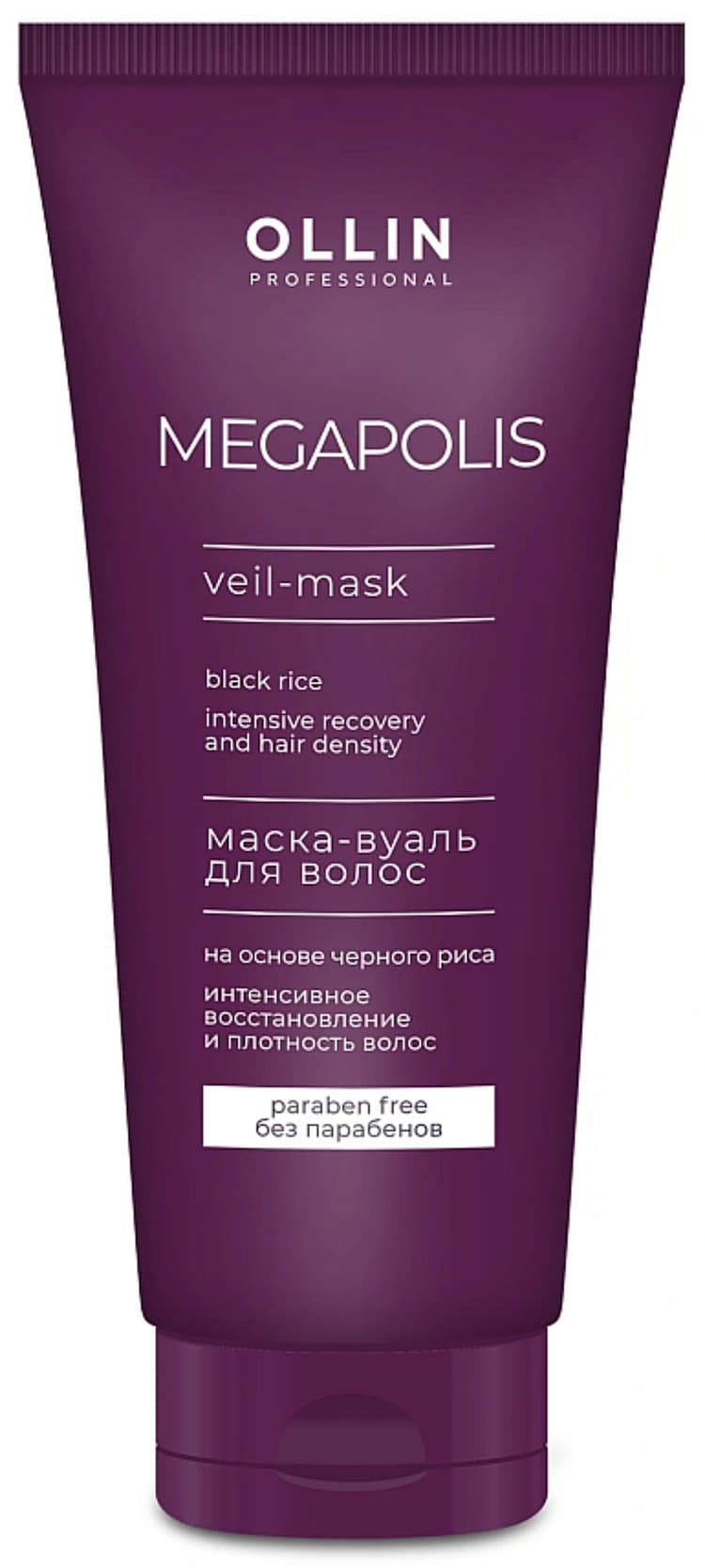 OLLIN MEGAPOLIS Маска-вуаль на основе черного риса 200мл